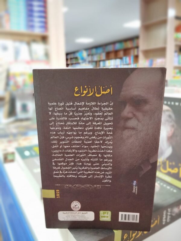 كتاب أصل الأنواع