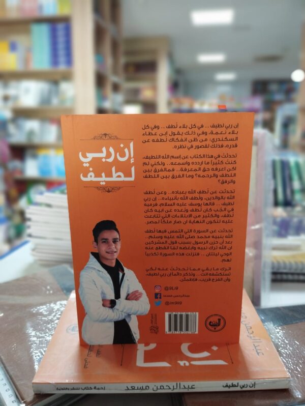 هذا الكتاب ليس مجرد دليل، بل هو رحلة عميقة نحو الوعي والتأمل في الروحانية والربانية. ستجد في صفحاته الوصايا القيمة والنصائح العملية التي يمكن تطبيقها في حياتك اليومية لتحسين علاقتك بالله وتعزيز السعادة والسلام الداخلي.